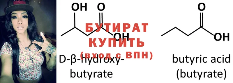 Бутират оксибутират  где купить наркоту  Белово 